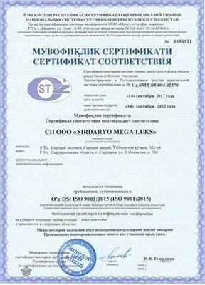 Сертификат ISO 9001:2015